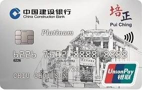 CCB Asia Pui Ching UnionPay Dual Currency Credit Card